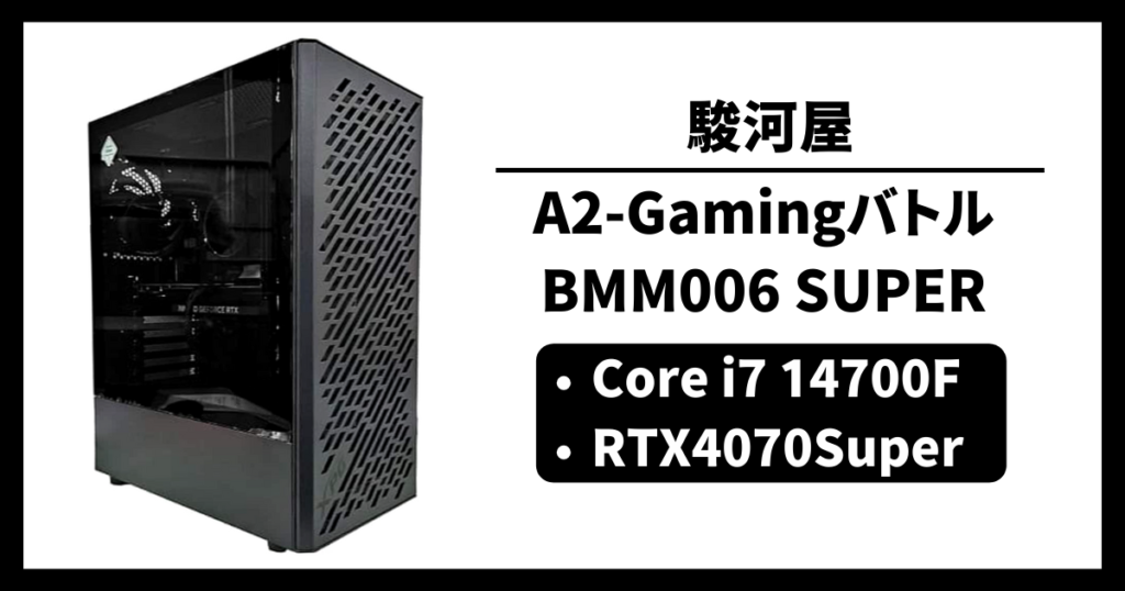 駿河屋 A2-Gamingバトル/BMM006 SUPER コスパ ゲーム性能 レビュー