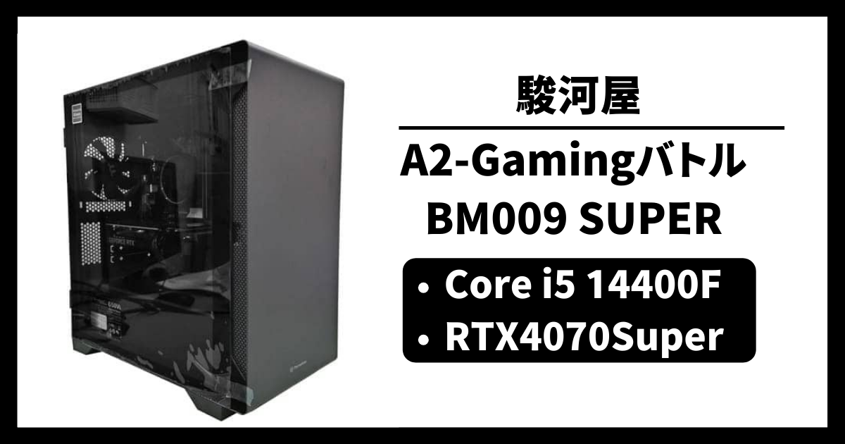 駿河屋 A2-Gamingバトル/BM009 SUPER コスパ ゲーム性能 レビュー
