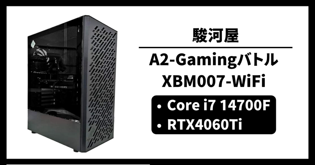 駿河屋 A2-Gamingバトル/XBM007-WiFi コスパ ゲーム性能 レビュー