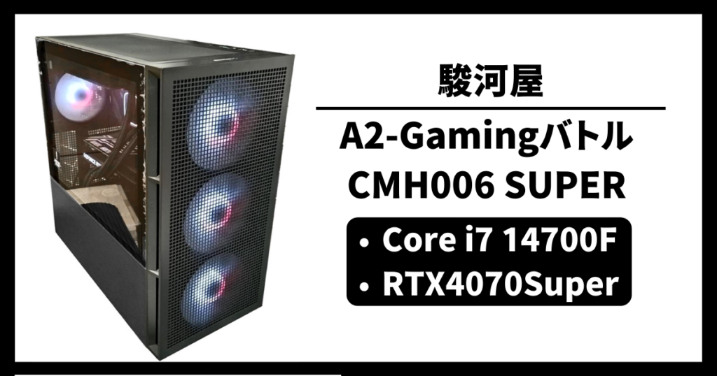 駿河屋　A2-Gamingバトル/CMH006 SUPER コスパ ゲーム性能 レビュー