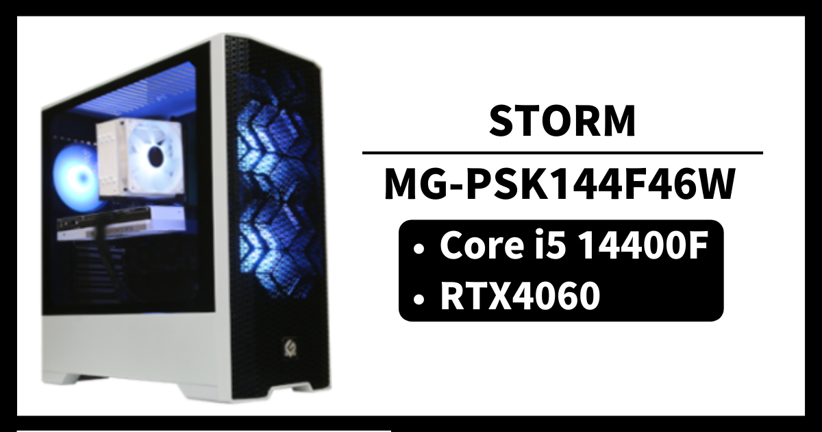 STORM ストーム MG-PSK144F46W コスパ ゲーム性能 レビュー