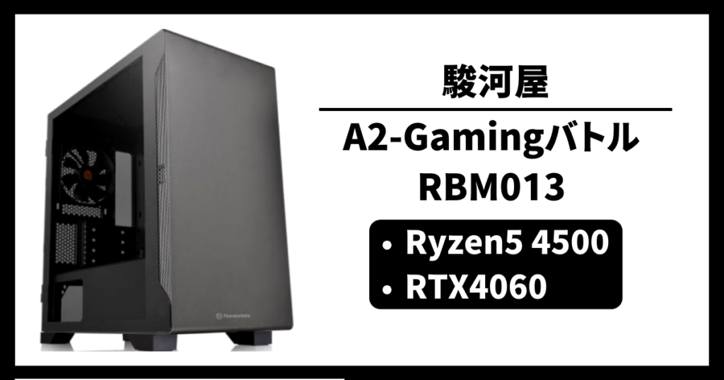 駿河屋　A2-Gamingバトル/RBM013 コスパ ゲーム性能 レビュー