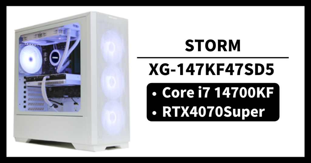 STORM ストーム XG-147KF47SD5 コスパ ゲーム性能 レビュー