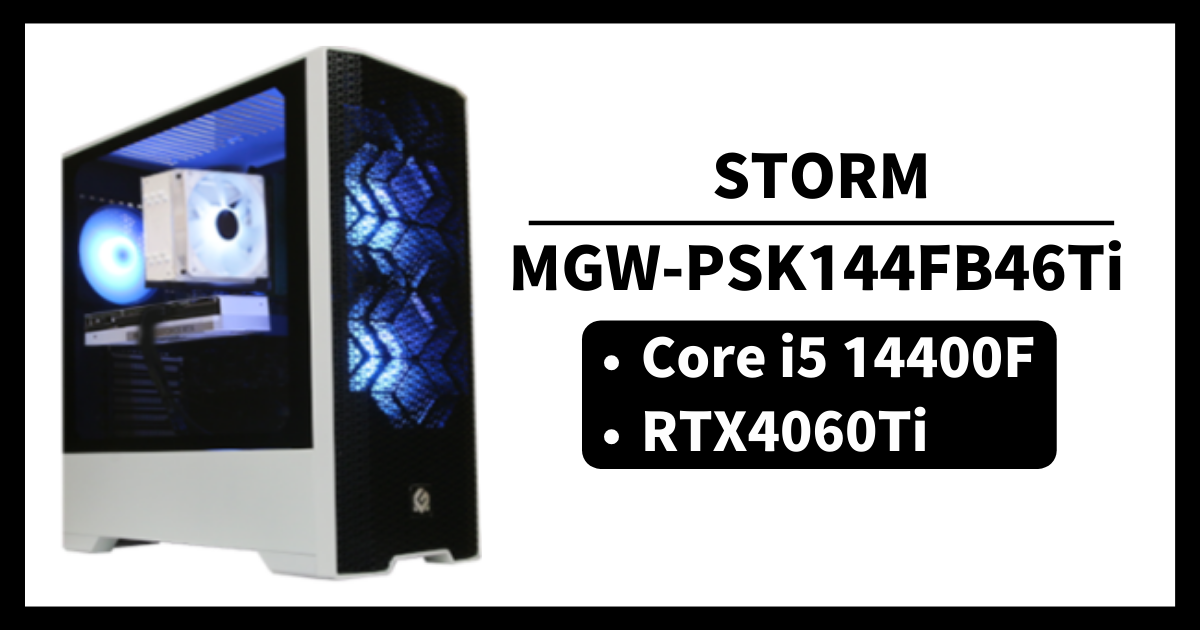 STORM ストーム MGW-PSK144FB46Ti コスパ ゲーム性能 レビュー