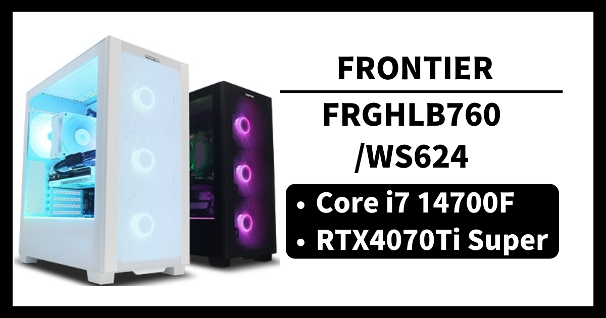 FRONTIER フロンティア FRGHLB760/WS624 コスパ ゲーム性能 レビュー