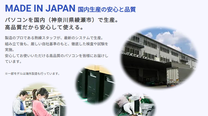 ドスパラ 製造 神奈川県綾瀬市
